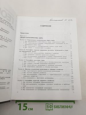 География. Экономическая и социальная география мира. 10 класс