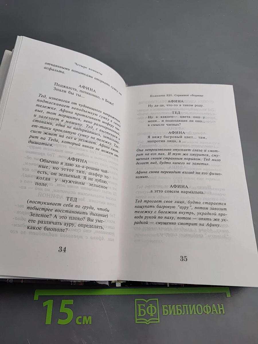 Четыре комнаты