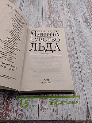 Чувство льда. Книга первая