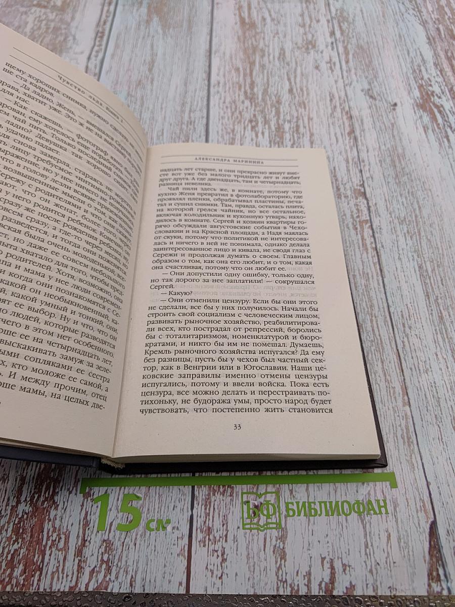 Чувство льда. Книга первая