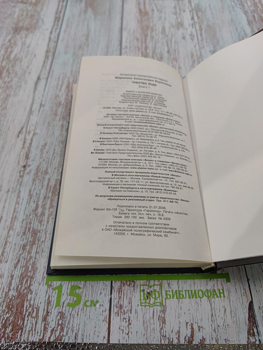 Чувство льда. Книга первая