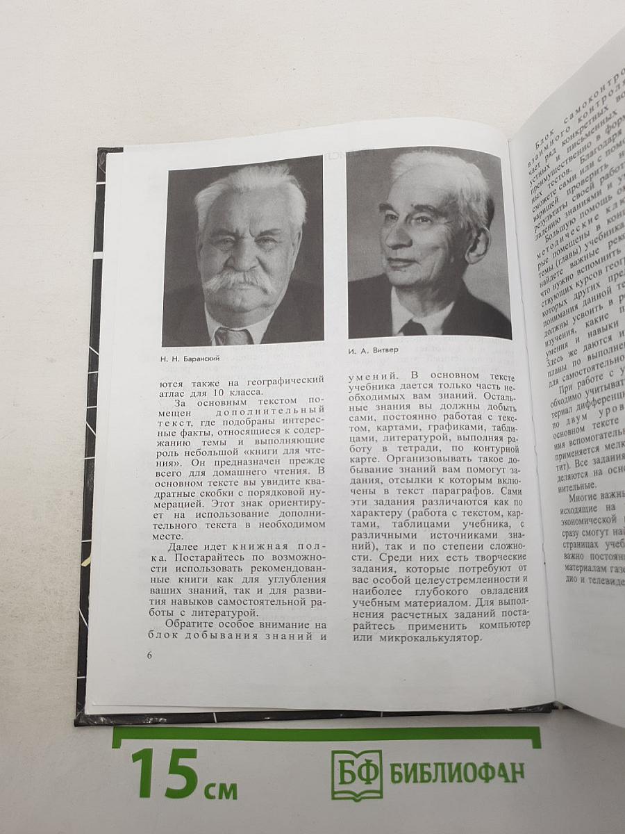 География. Экономическая и социальная география мира. 10 класс