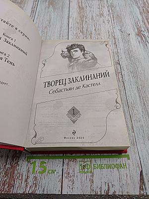 Творец Заклинаний