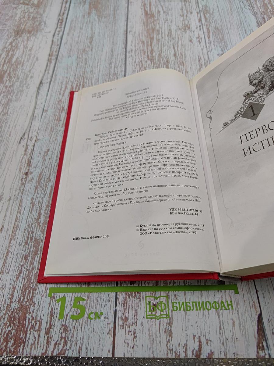 Творец Заклинаний