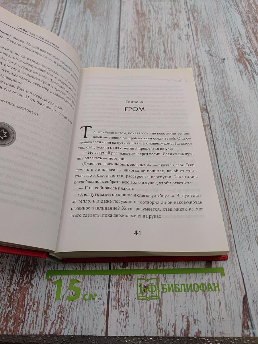 Творец Заклинаний