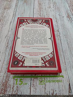 Творец Заклинаний