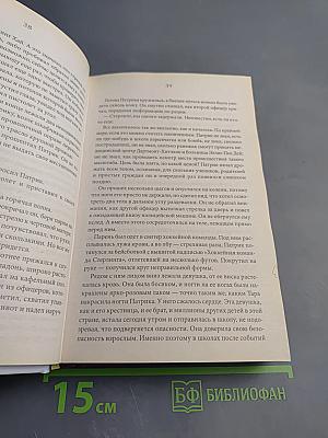 Девятнадцать минут