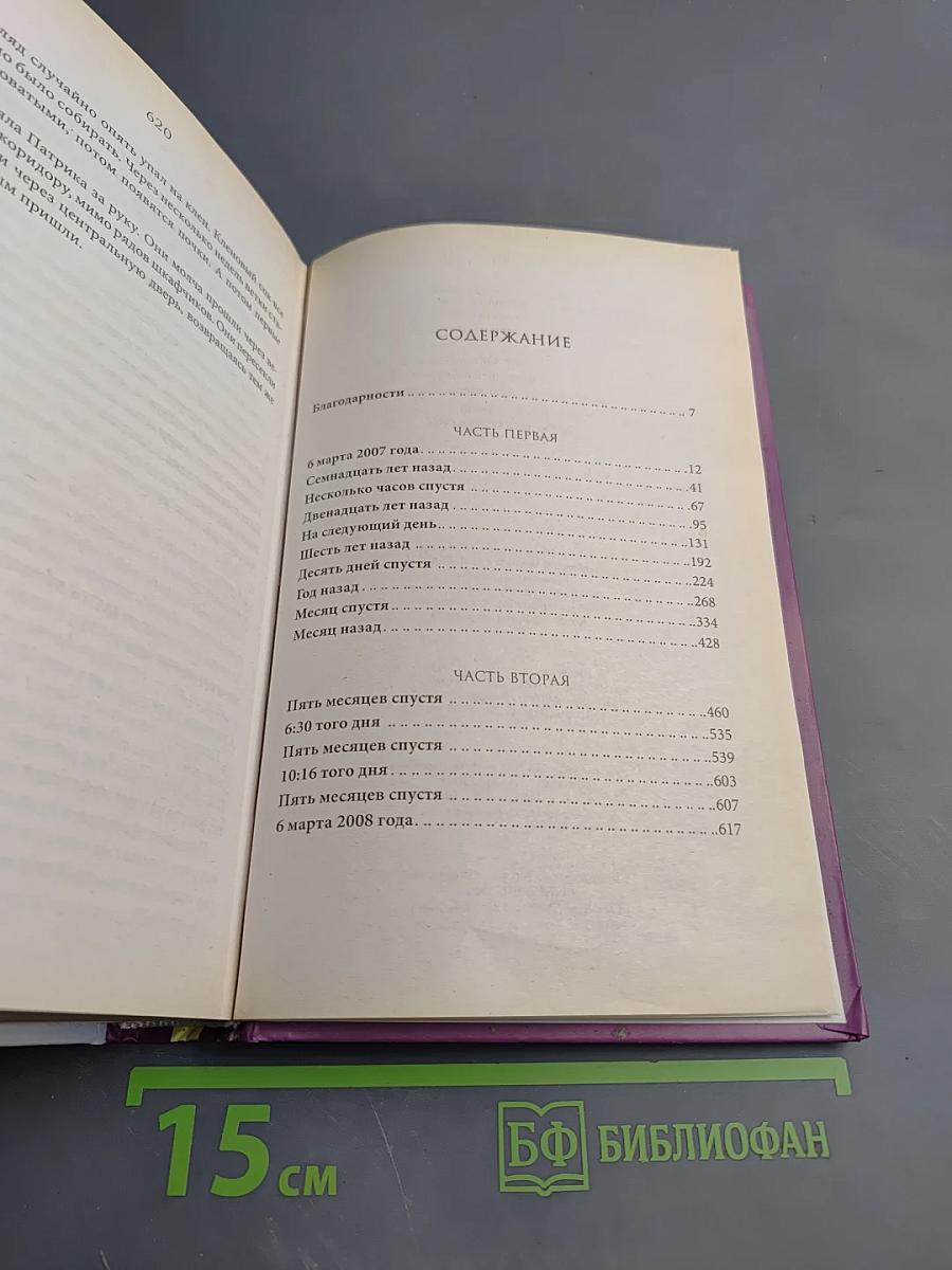 Девятнадцать минут