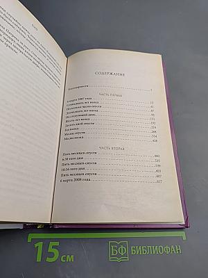 Девятнадцать минут