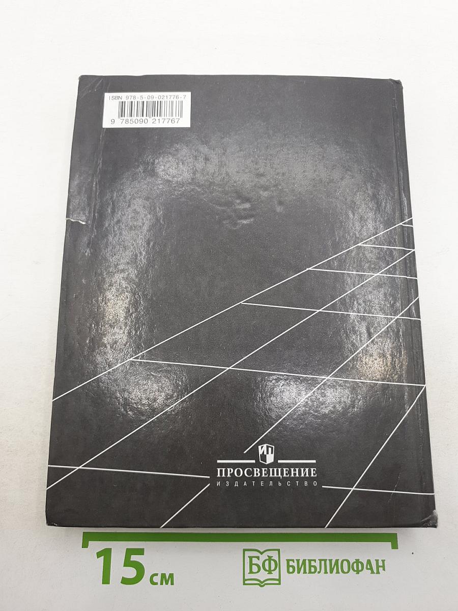 География. Экономическая и социальная география мира. 10 класс