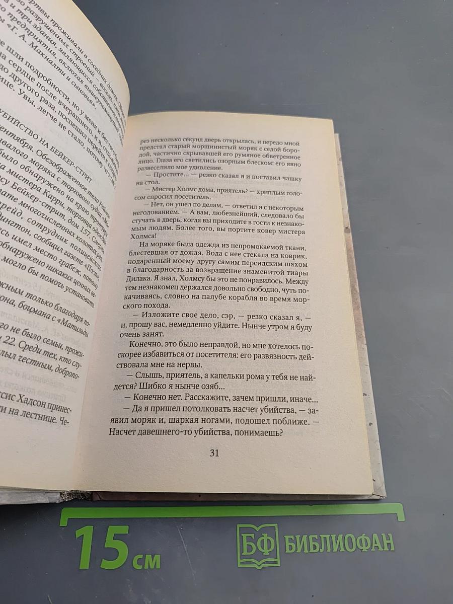 Призрак собаки Баскервилей