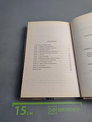 Призрак собаки Баскервилей