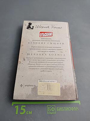 Призрак собаки Баскервилей