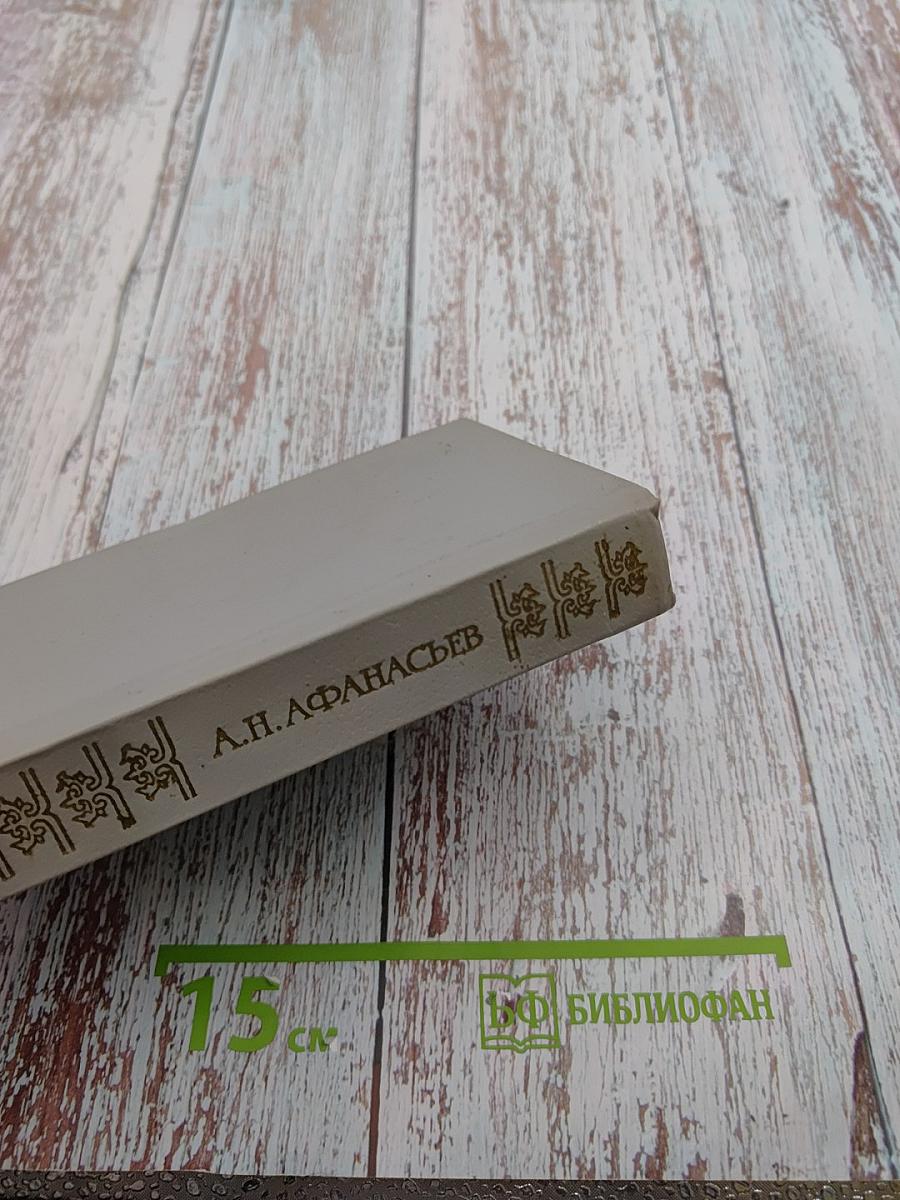 Живая вода и вещее слово