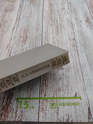 Живая вода и вещее слово