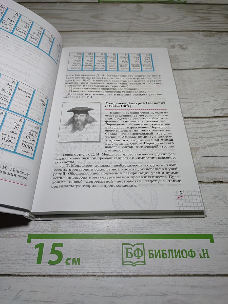 Химия 11 класс Базовый уровень