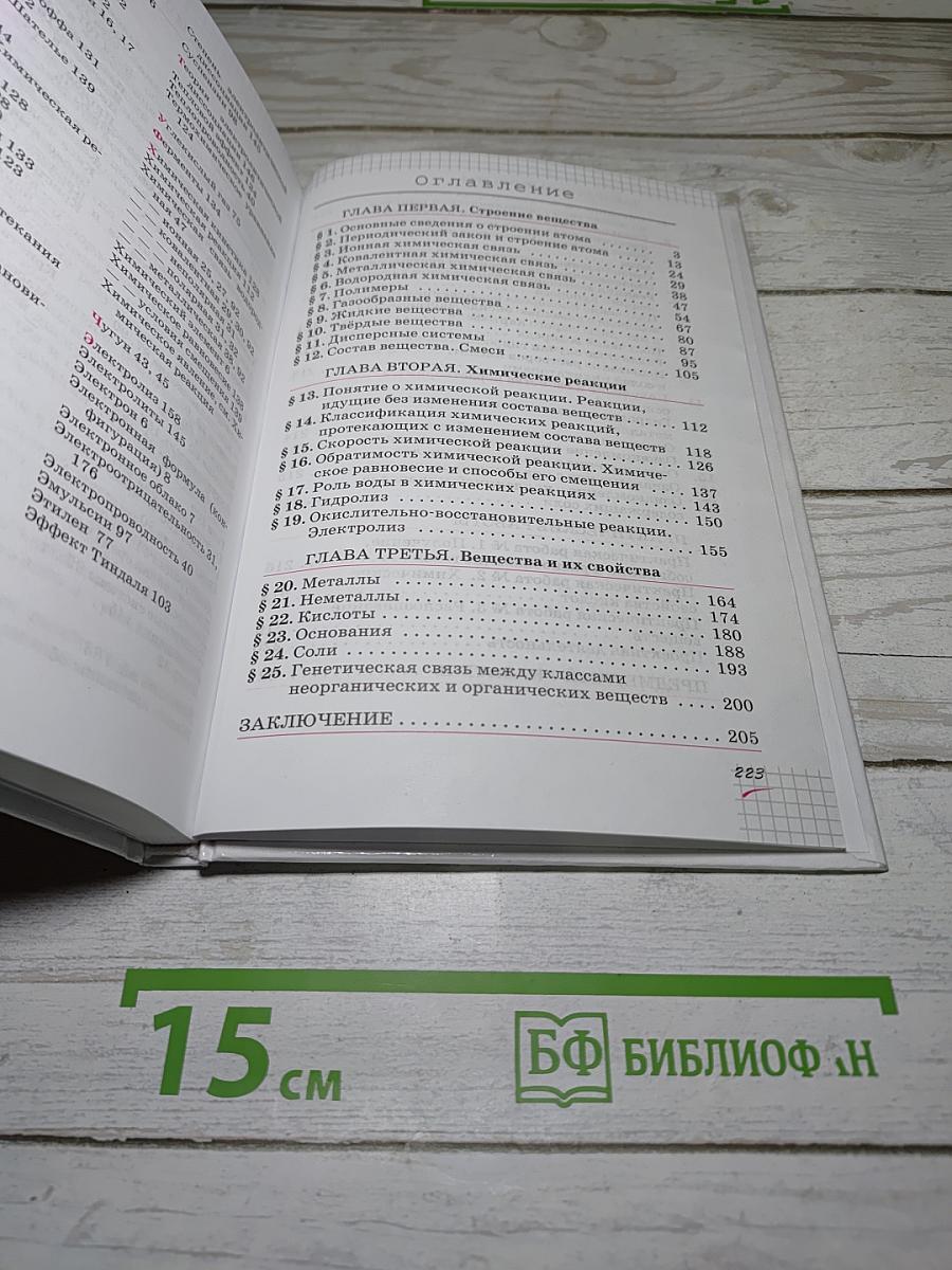 Химия 11 класс Базовый уровень