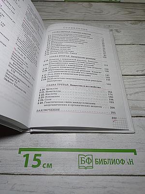 Химия 11 класс Базовый уровень
