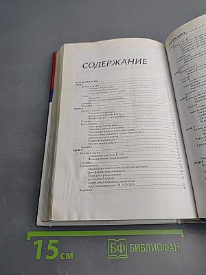 Корейский язык. Лучший самоучитель