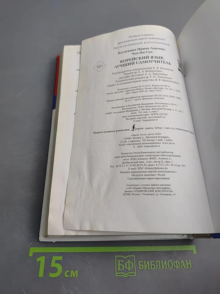 Корейский язык. Лучший самоучитель