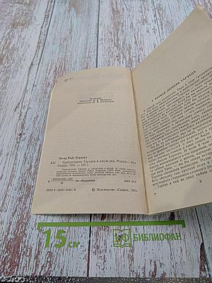 Приключения Тарзана в джунглях