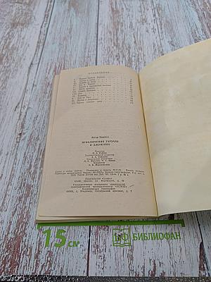 Приключения Тарзана в джунглях