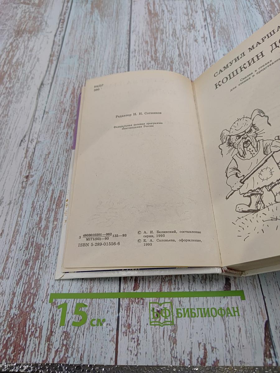 Золотой ключик и другие сказки для малышей