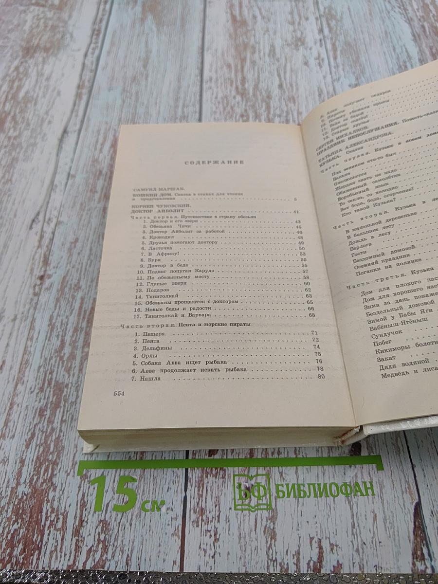 Золотой ключик и другие сказки для малышей