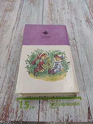 Золотой ключик и другие сказки для малышей