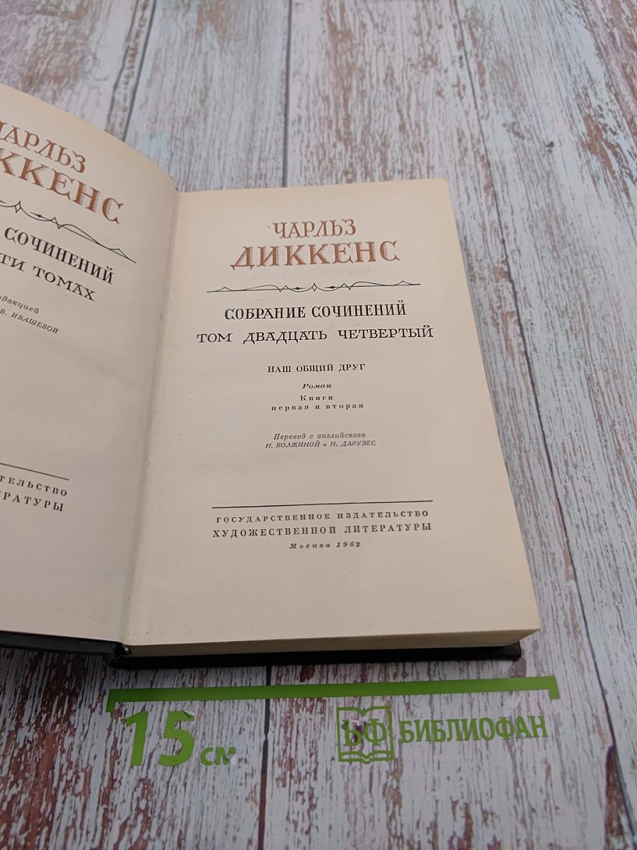 Наш общий друг