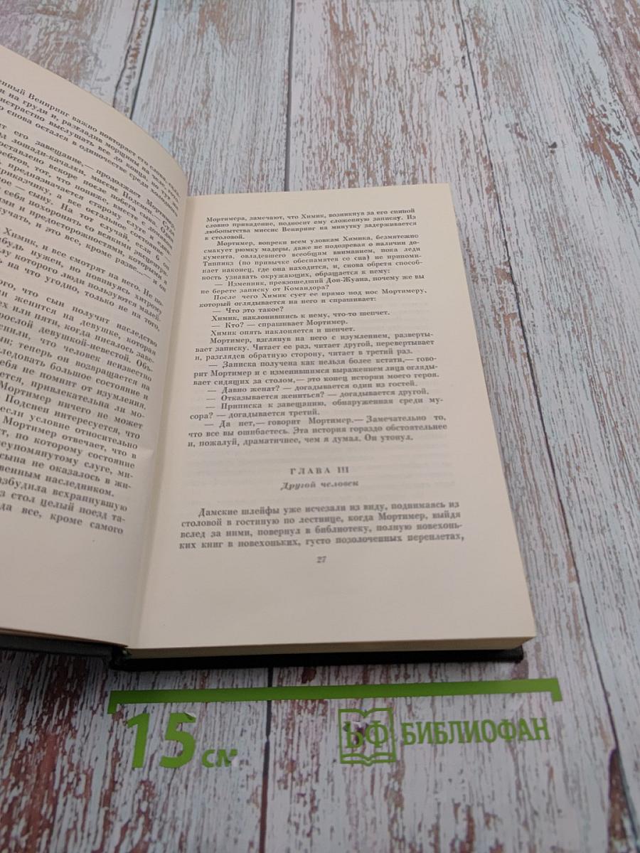 Наш общий друг