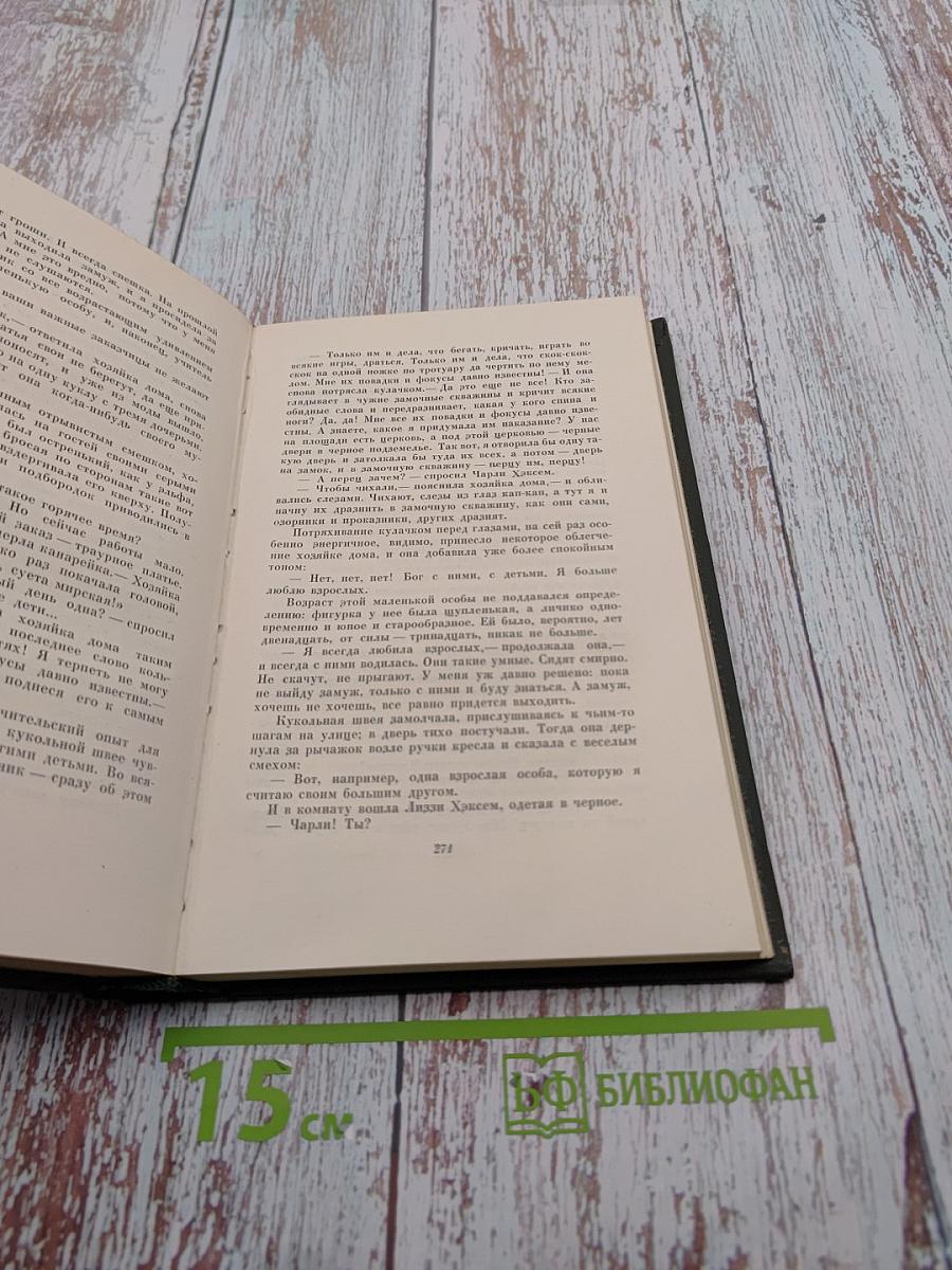 Наш общий друг