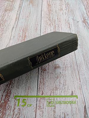 Наш общий друг