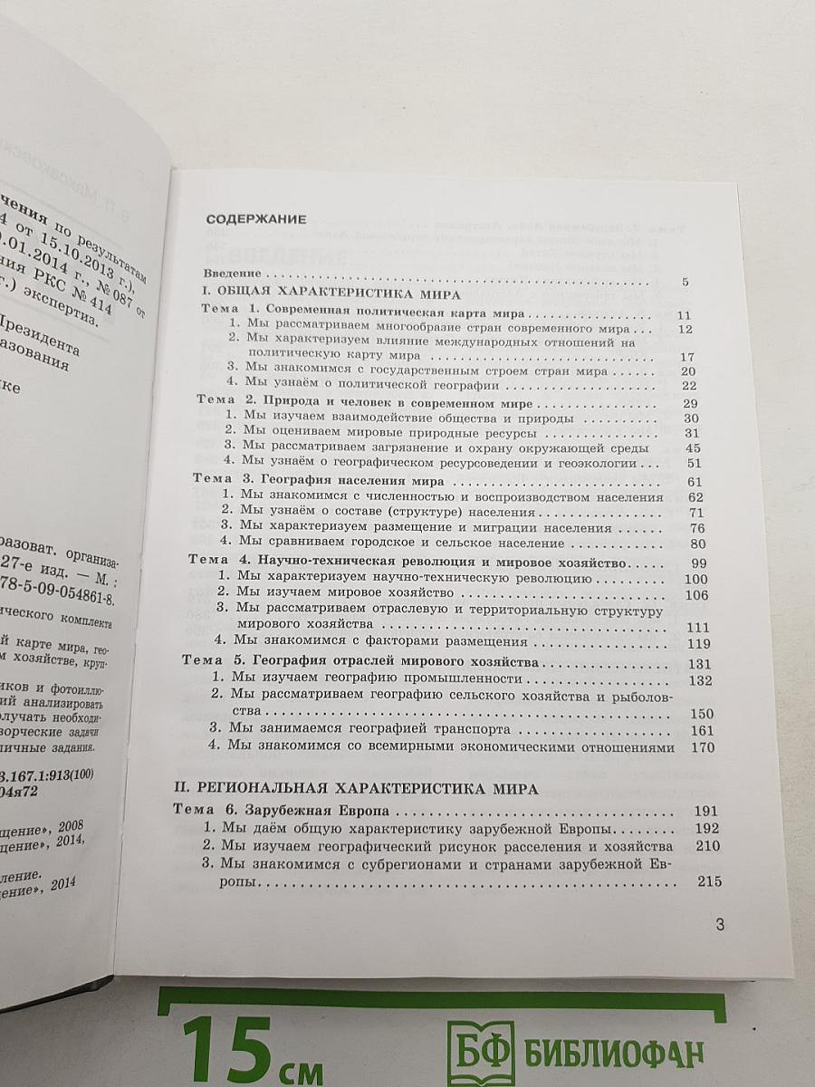 География 10-11 классы