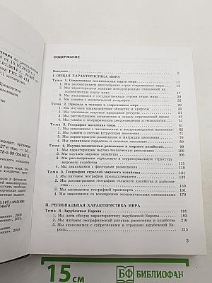 География 10-11 классы