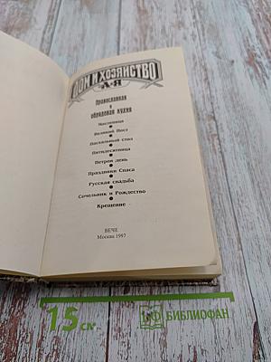 Православная и обрядовая кухня