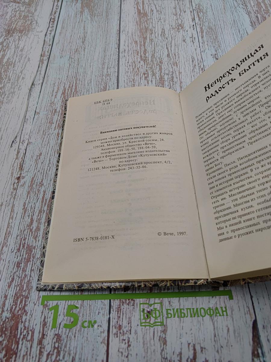 Православная и обрядовая кухня