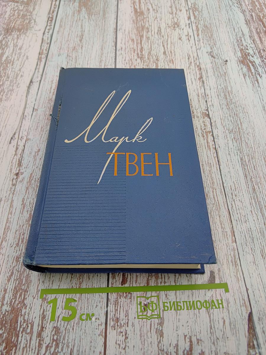 Собрание сочинений. Том одиннадцатый: Рассказы. Очерки. Публицистика 1894-1909