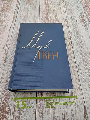 Собрание сочинений. Том одиннадцатый: Рассказы. Очерки. Публицистика 1894-1909