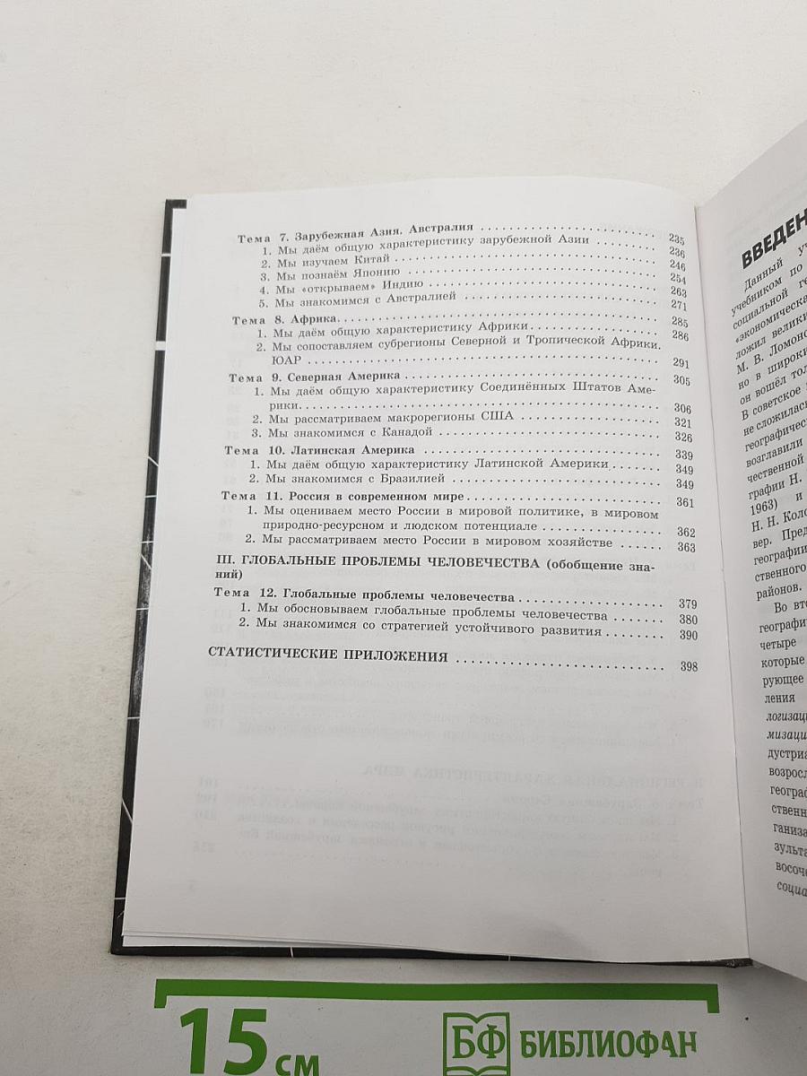 География 10-11 классы