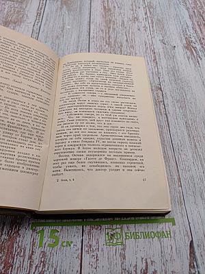 Собрание сочинений. Том восьмой: Ругон-Маккары. Накипь