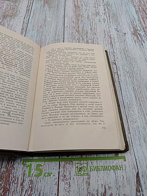 Собрание сочинений. Том восьмой: Ругон-Маккары. Накипь