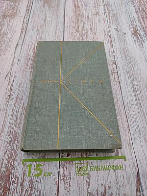 Волны Черного моря. Тетралогия. Том 5