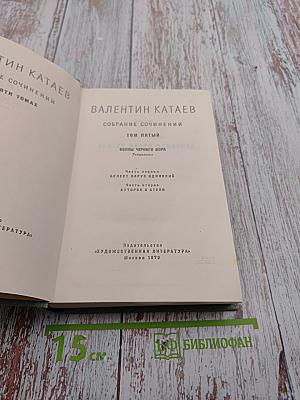 Волны Черного моря. Тетралогия. Том 5