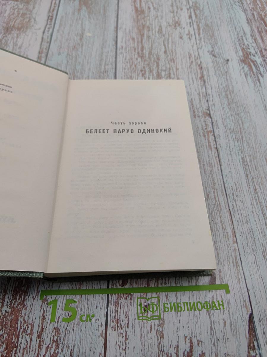 Волны Черного моря. Тетралогия. Том 5