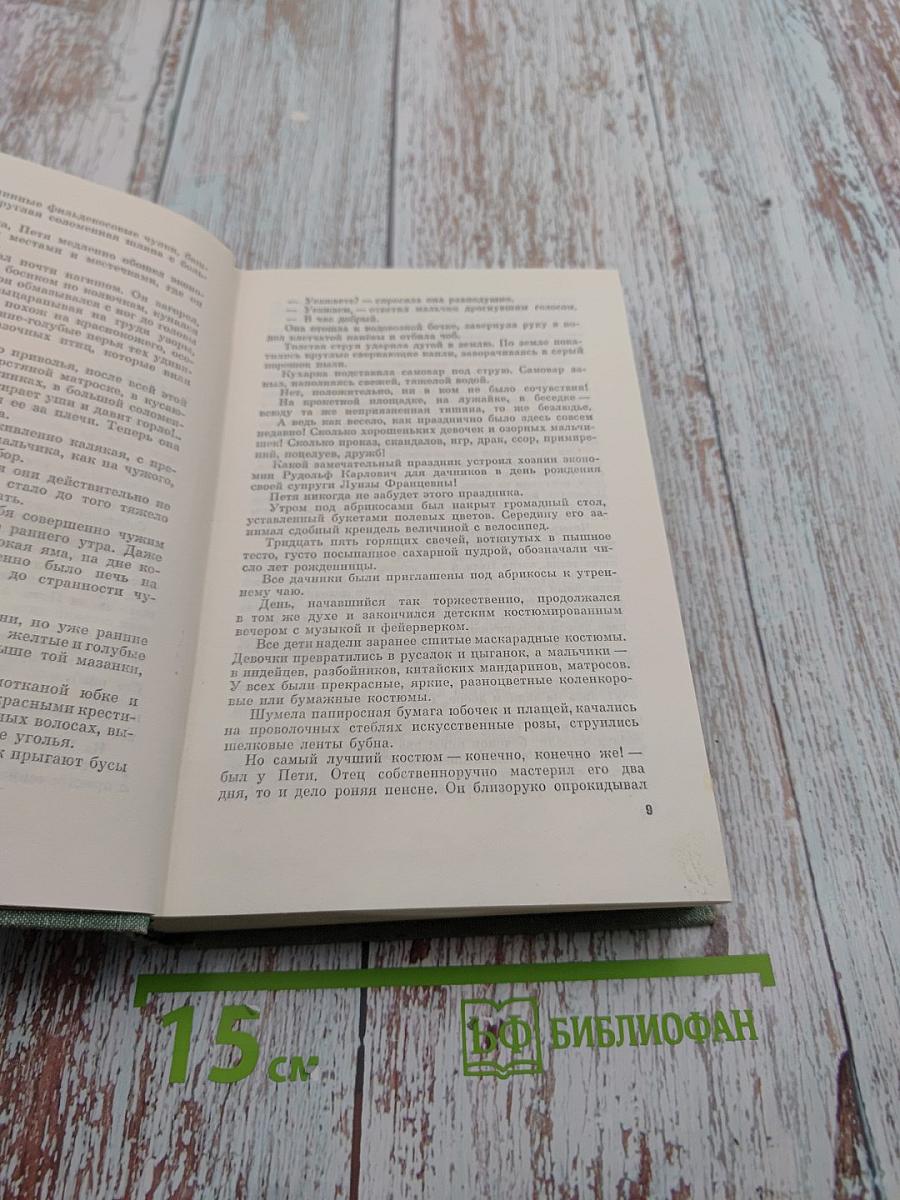 Волны Черного моря. Тетралогия. Том 5