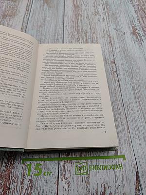 Волны Черного моря. Тетралогия. Том 5