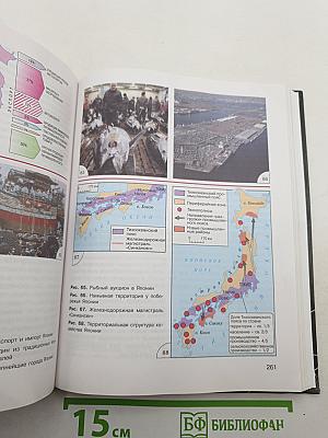 География 10-11 классы