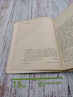 Литература 9. Учебное пособие для 9 класса средней школы