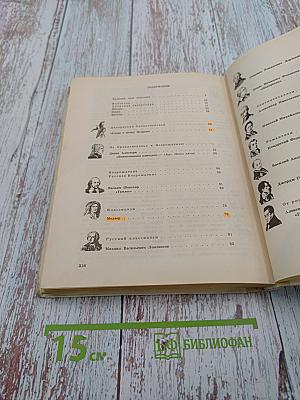 Литература 9. Учебное пособие для 9 класса средней школы